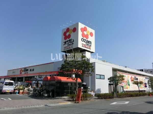 スーパー　オザムバリュー野上店（スーパー）まで323m