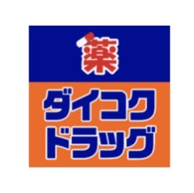ドラックストア　ダイコクドラッグ JR吹田駅前店（ドラッグストア）まで536m