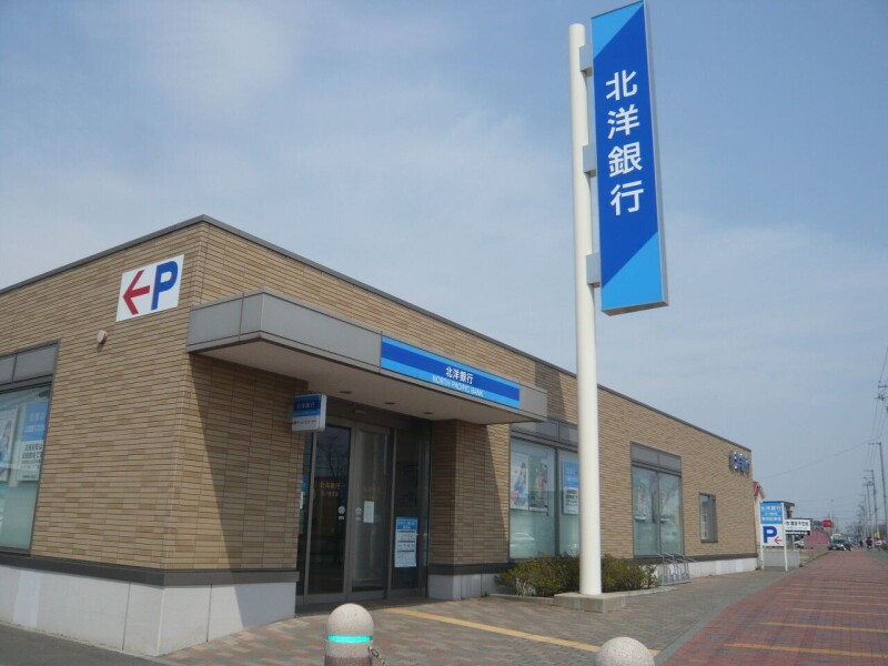 銀行　北洋銀行沼ノ端支店（銀行）まで1003m