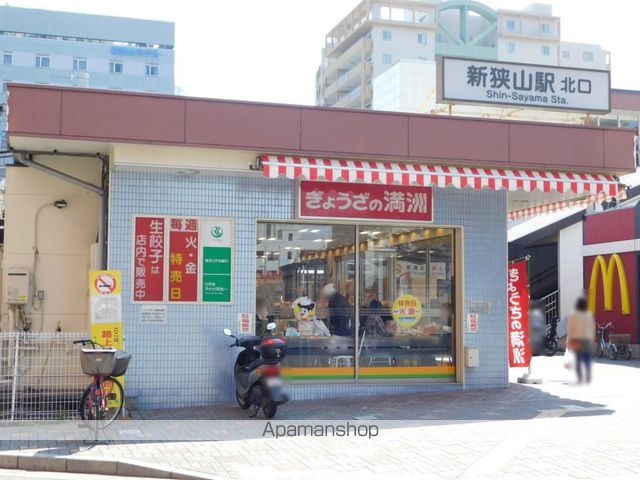 飲食店　ぎょうざの満洲　新狭山駅店（飲食店）まで450m