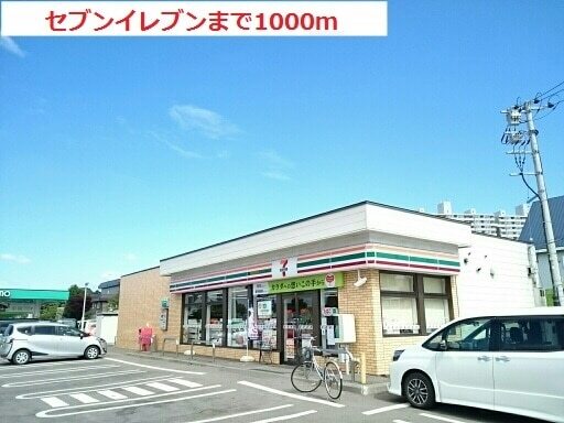 その他　セブンイレブン（その他）まで1000m