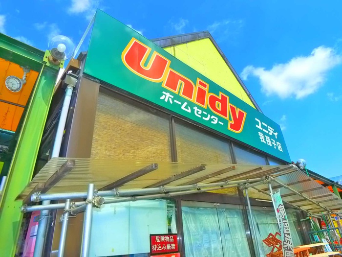 ホームセンター　ユニディ（ホームセンター）まで1380m