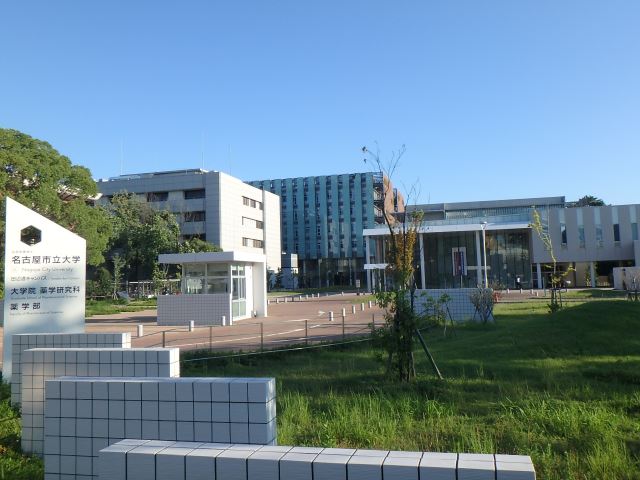 大学・短大　名古屋市立大学薬学部（大学・短大）まで600m