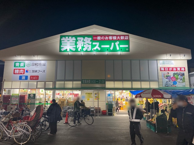 スーパー　業務スーパー喜連西店（スーパー）まで475m