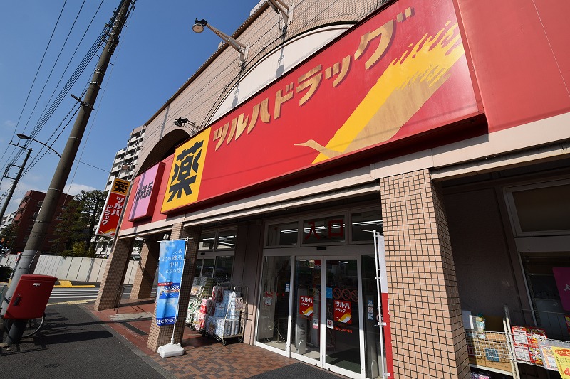 ドラックストア　ツルハドラッグ 柿の木坂店（ドラッグストア）まで217m