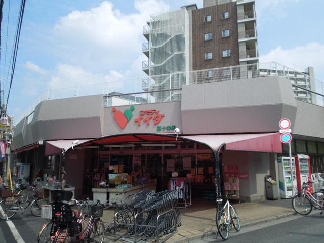 スーパー　コモディイイダ 東十条店（スーパー）まで264m