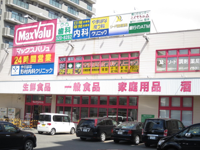 スーパー　マックスバリュ南15条店（スーパー）まで128m