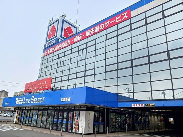 その他　ヤマダデンキ（その他）まで400m