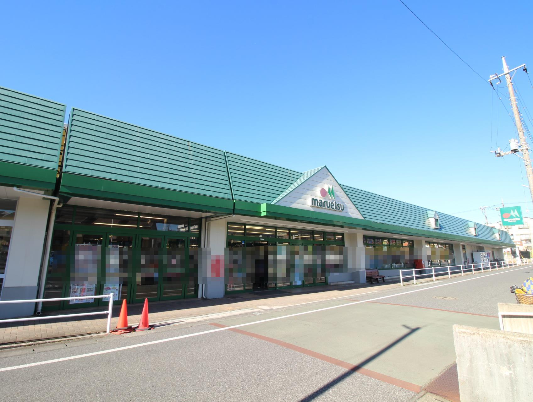 スーパー　マルエツ天王台店（スーパー）まで529m