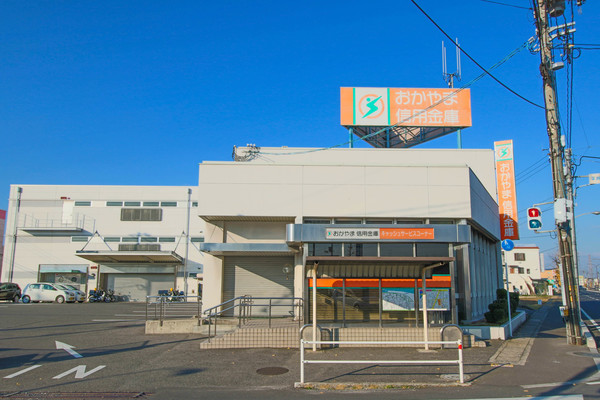 銀行　おかやま信用金庫平井支店（銀行）まで1012m