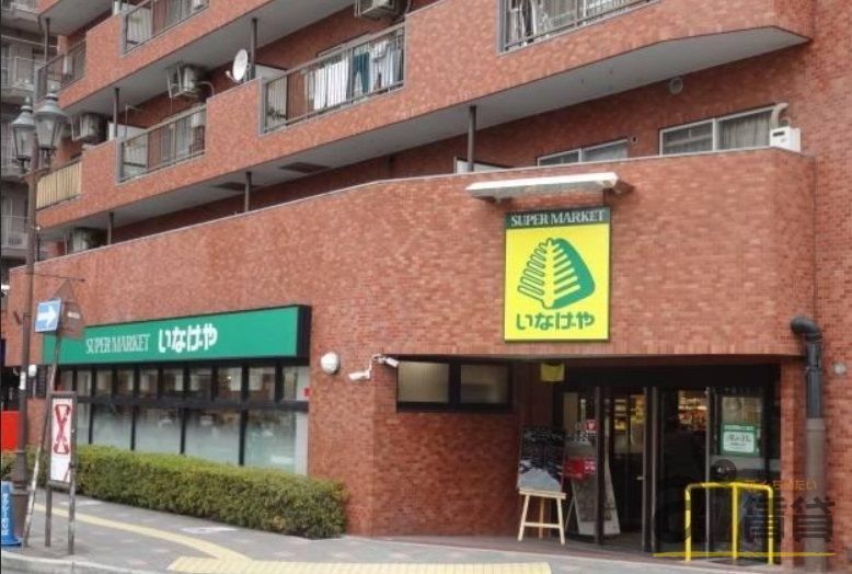 スーパー　いなげや新狭山駅前店（スーパー）まで530m