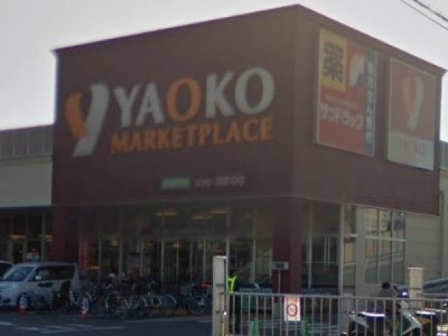 スーパー　ヤオコー志木本町店（スーパー）まで450m