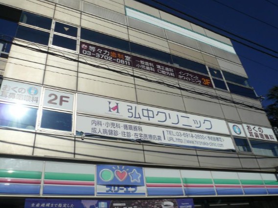 病院　弘中クリニック（病院）まで1135m