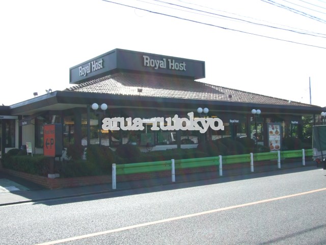 その他　ロイヤルホスト牟礼店（その他）まで262m