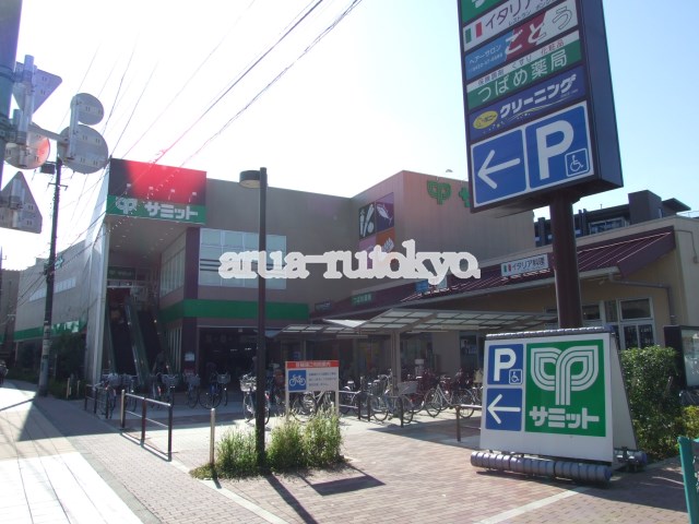 スーパー　サミットストア三鷹台団地店（スーパー）まで297m