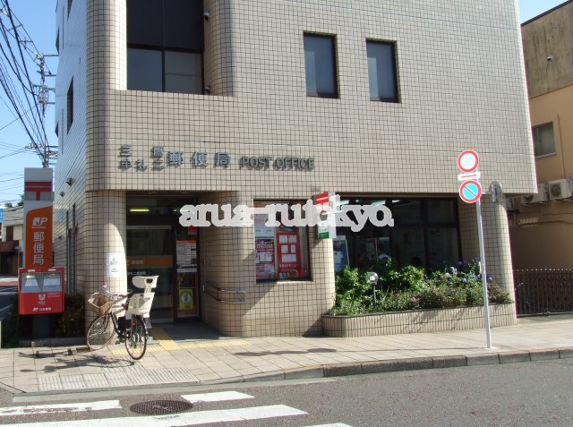 郵便局　三鷹牟礼二郵便局（郵便局）まで350m