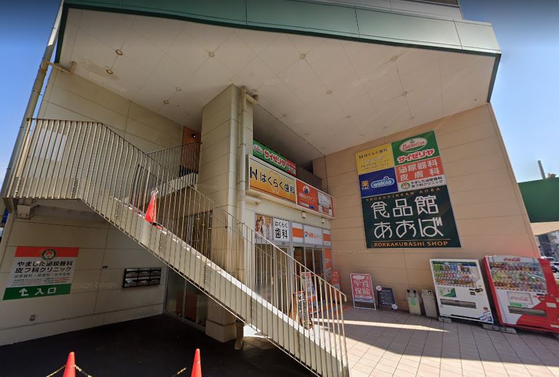 スーパー　食品館あおば 六角橋店（スーパー）まで457m