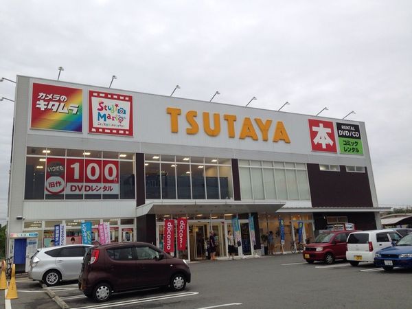 ショッピングセンター　TSUTAYA合川店（ショッピングセンター）まで1401m