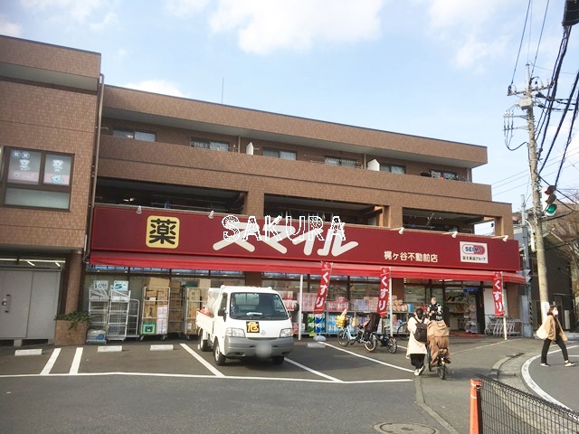 ドラックストア　ドラッグストアスマイル 梶ケ谷不動前店（ドラッグストア）まで475m