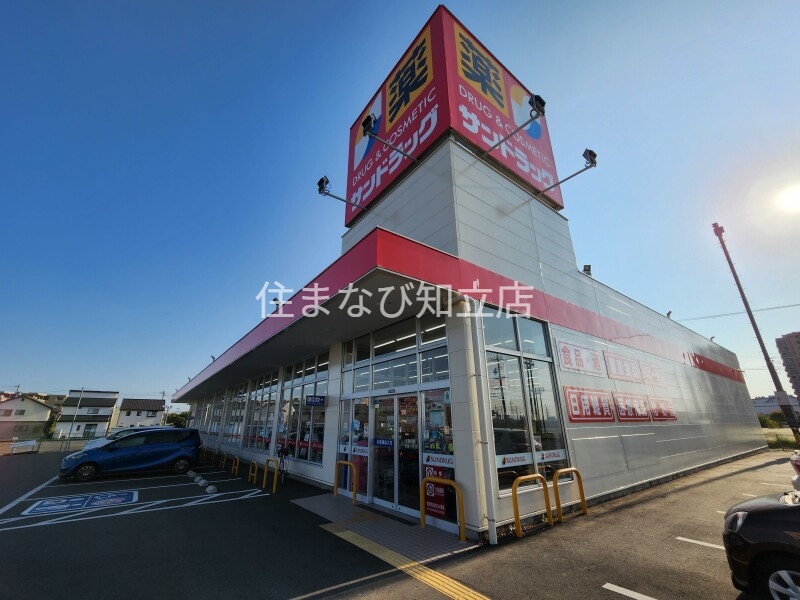 ドラックストア　サンドラッグ井ヶ谷店（ドラッグストア）まで528m