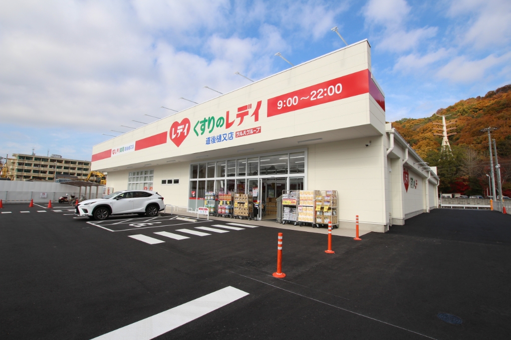 ドラックストア　くすりのレデイ 道後樋又店（ドラッグストア）まで492m