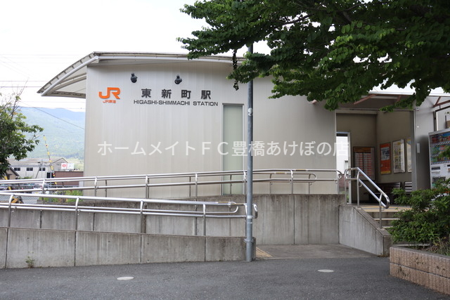 その他　東新町駅(JR 飯田線)（その他）まで569m