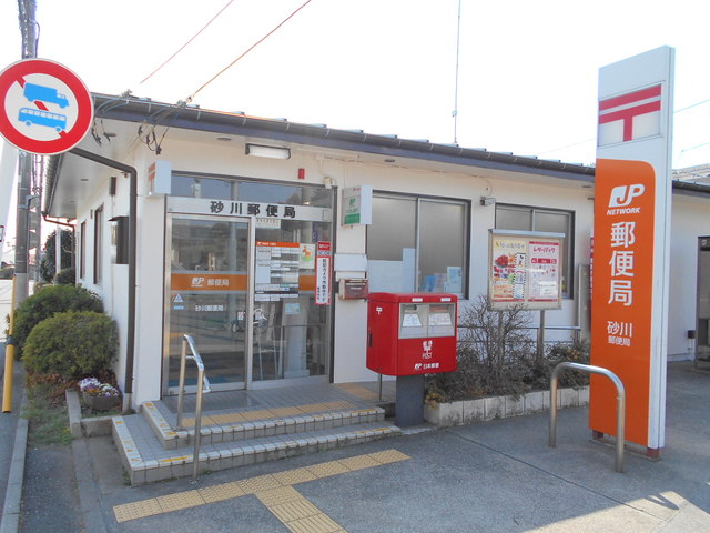郵便局　砂川郵便局（郵便局）まで600m