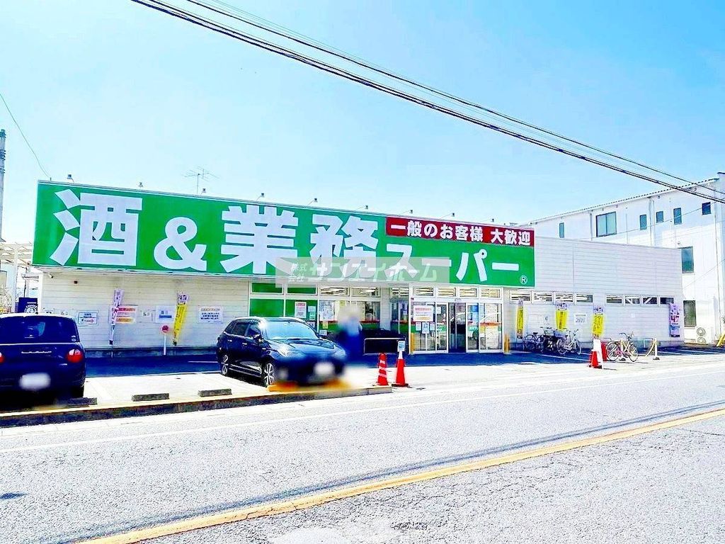 スーパー　業務スーパー所沢下山口店（スーパー）まで950m