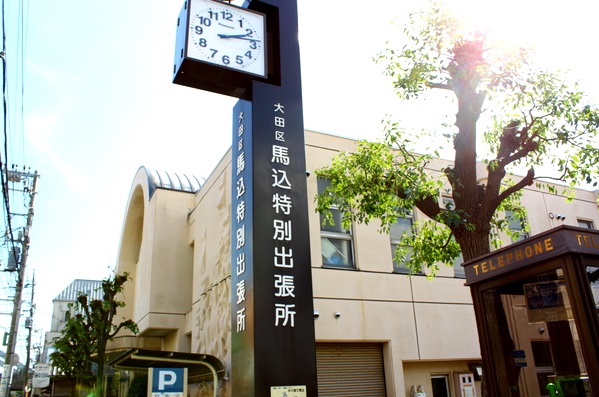 役所　大田区役所 特別出張所馬込（役所）まで261m