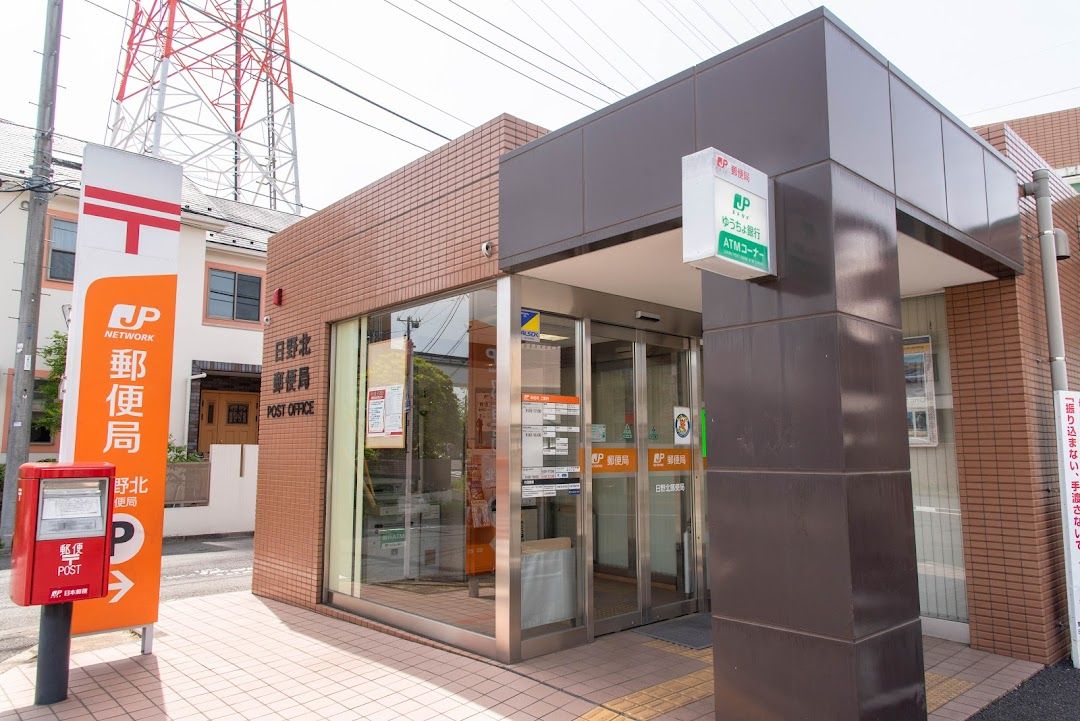 郵便局　日野北郵便局（郵便局）まで463m