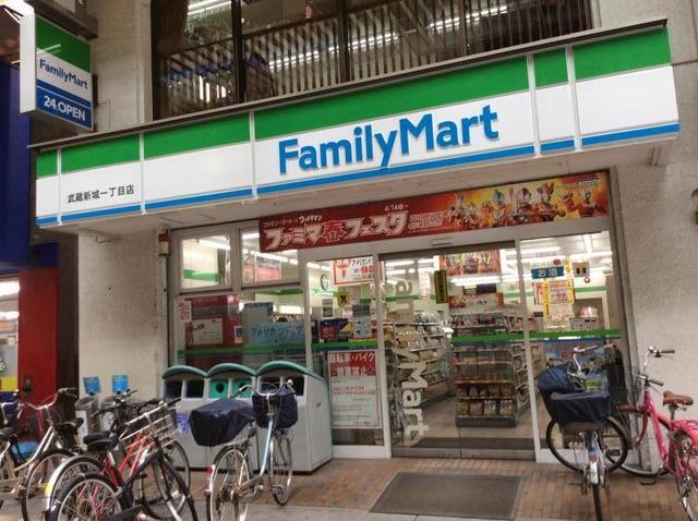 コンビニ　ファミリーマート武蔵新城一丁目店（コンビニ）まで203m