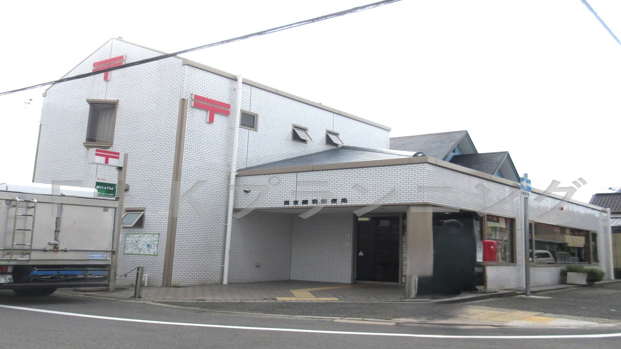 郵便局　西宮綾羽郵便局（郵便局）まで225m