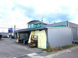 スーパー　業務スーパー水口店（スーパー）まで484m