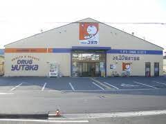 ドラックストア　ドラッグユタカ水口店（ドラッグストア）まで540m