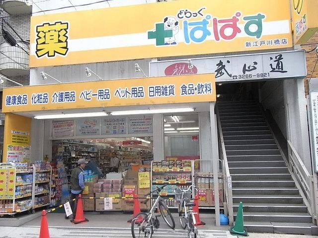 ドラックストア　ドラックぱぱす（ドラッグストア）まで550m