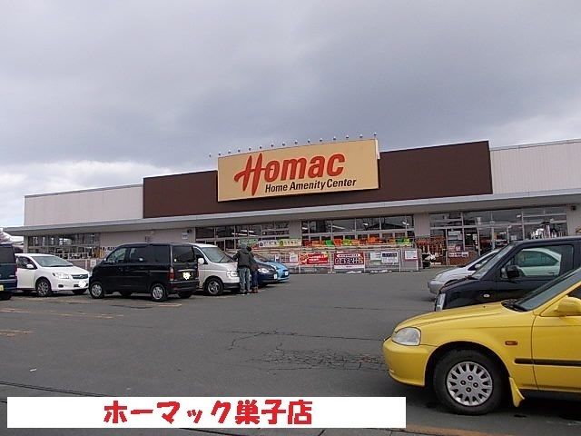 ホームセンター　ホーマック巣子店（ホームセンター）まで1400m