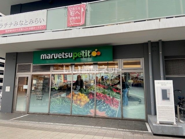 スーパー　マルエツプチ 花咲町六丁目店（スーパー）まで582m