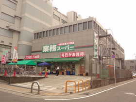 スーパー　業務スーパー茨木市役所前店（スーパー）まで251m