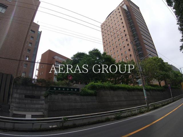 大学・短大　和洋女子大学（大学・短大）まで519m