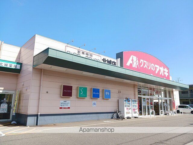 ドラックストア　クスリのアオキ北城店（ドラッグストア）まで1378m