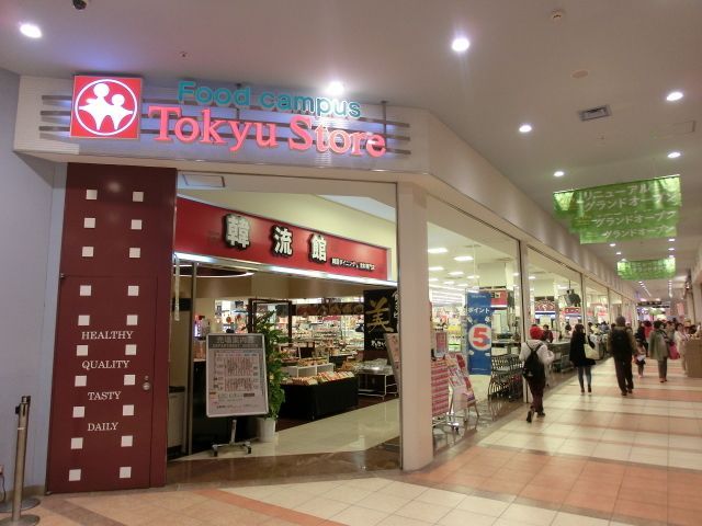 コンビニ　東急ストア（コンビニ）まで850m