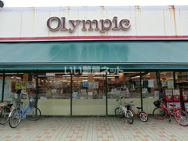 スーパー　オリンピック　村山店（スーパー）まで831m