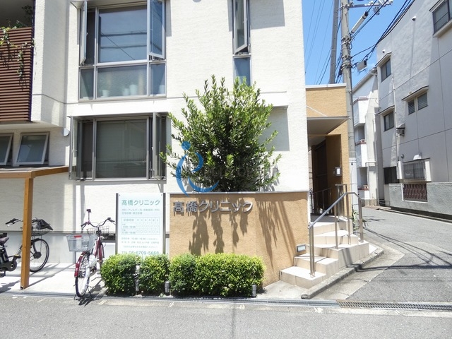 病院　高橋クリニック（病院）まで538m