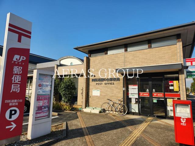 郵便局　四街道鷹の台郵便局（郵便局）まで702m