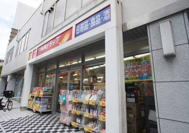 ドラックストア　ツルハドラッグ 目黒中根店（ドラッグストア）まで128m