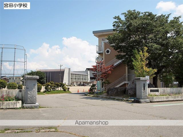 小学校　宮田小学校（小学校）まで1264m