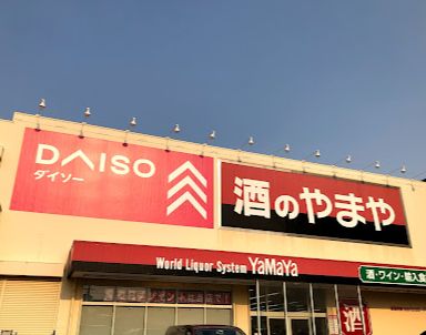 その他　ザ・ダイソー やまや南津守店（その他）まで498m