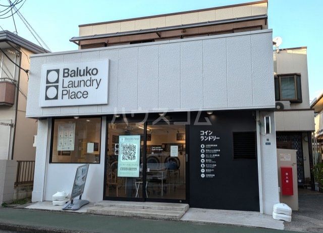 その他　BalukoLaundryPlace市川平田コインランドリー（その他）まで536m