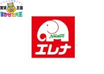 スーパー　エレナ上小島店（スーパー）まで593m