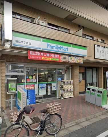 コンビニ　ファミリーマート駒込三丁目店（コンビニ）まで394m